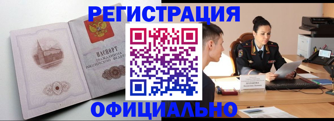 прописка паспорт в Ейске