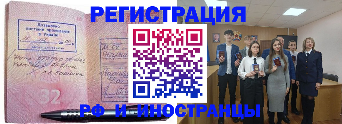 прописка регистрация в Ейске